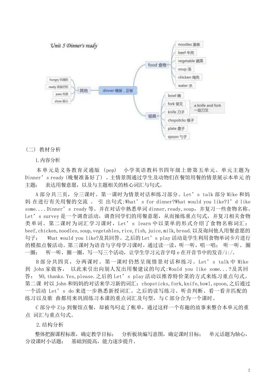 [信息技术2.0微能力]：小学四年级英语上（第五单元）Know Food and cutlery-中小学作业设计大赛获奖优秀作品-《义务教育英语课程标准（2022年版）》.pdf_第3页