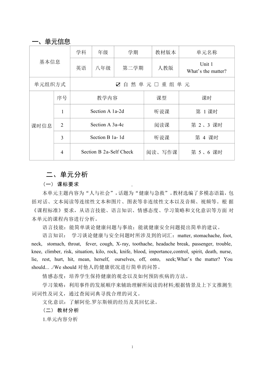 [信息技术2.0微能力]：中学八年级英语下（第一单元）Section B 1a- 1d-中小学作业设计大赛获奖优秀作品[模板]-《义务教育英语课程标准（2022年版）》.pdf_第2页