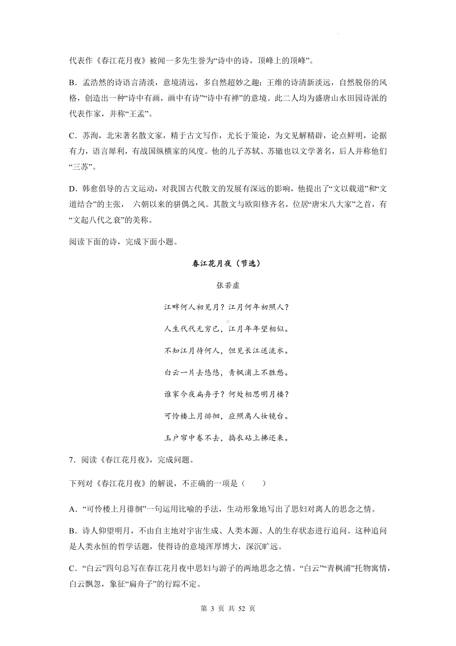 2023年高考语文专题复习：张若虚 古诗词阅读练习题汇编（Word版含答案解析译文）.docx_第3页