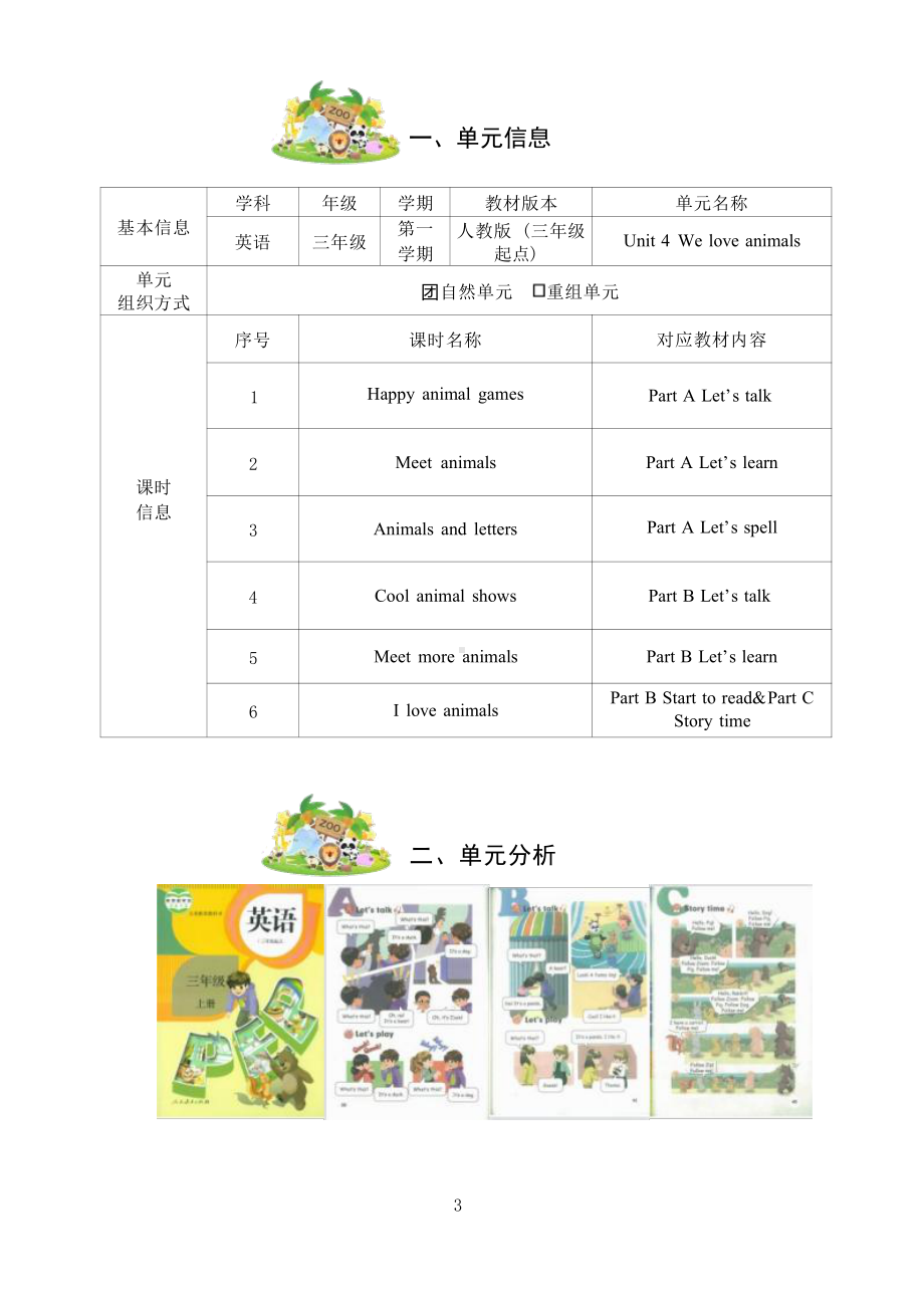 [信息技术2.0微能力]：小学三年级英语上（第四单元）Animals and letters-中小学作业设计大赛获奖优秀作品-《义务教育英语课程标准（2022年版）》.pdf_第3页