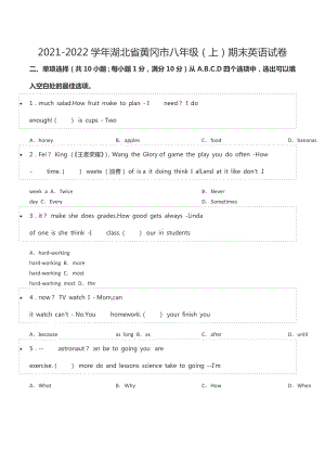 2021-2022学年湖北省黄冈市八年级（上）期末英语试卷.docx