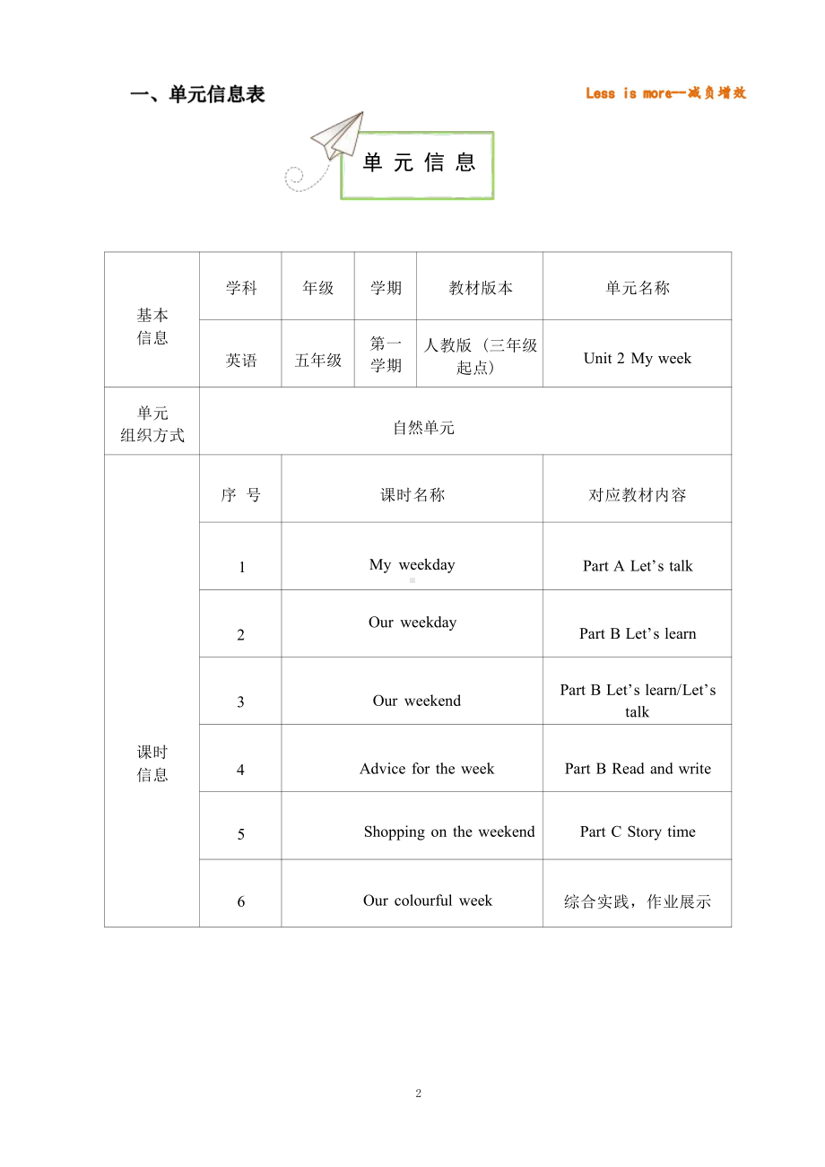 [信息技术2.0微能力]：小学五年级英语上（第二单元）Our weekday-中小学作业设计大赛获奖优秀作品[模板]-《义务教育英语课程标准（2022年版）》.pdf_第2页