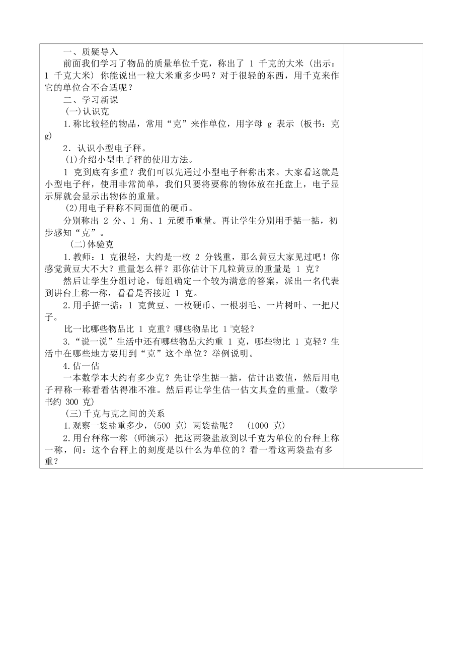 苏教版2022-2023三年级数学上册第二单元《千克和克》全部教案（一共3课时）.docx_第3页