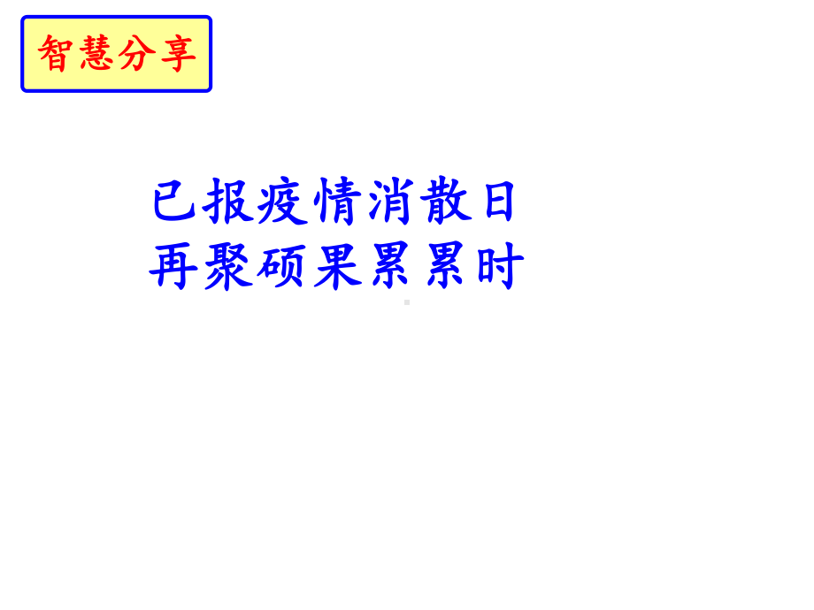 开学第一课 ppt课件—2022年秋九年级语文上册（部编版）(共33张PPT).pptx_第2页