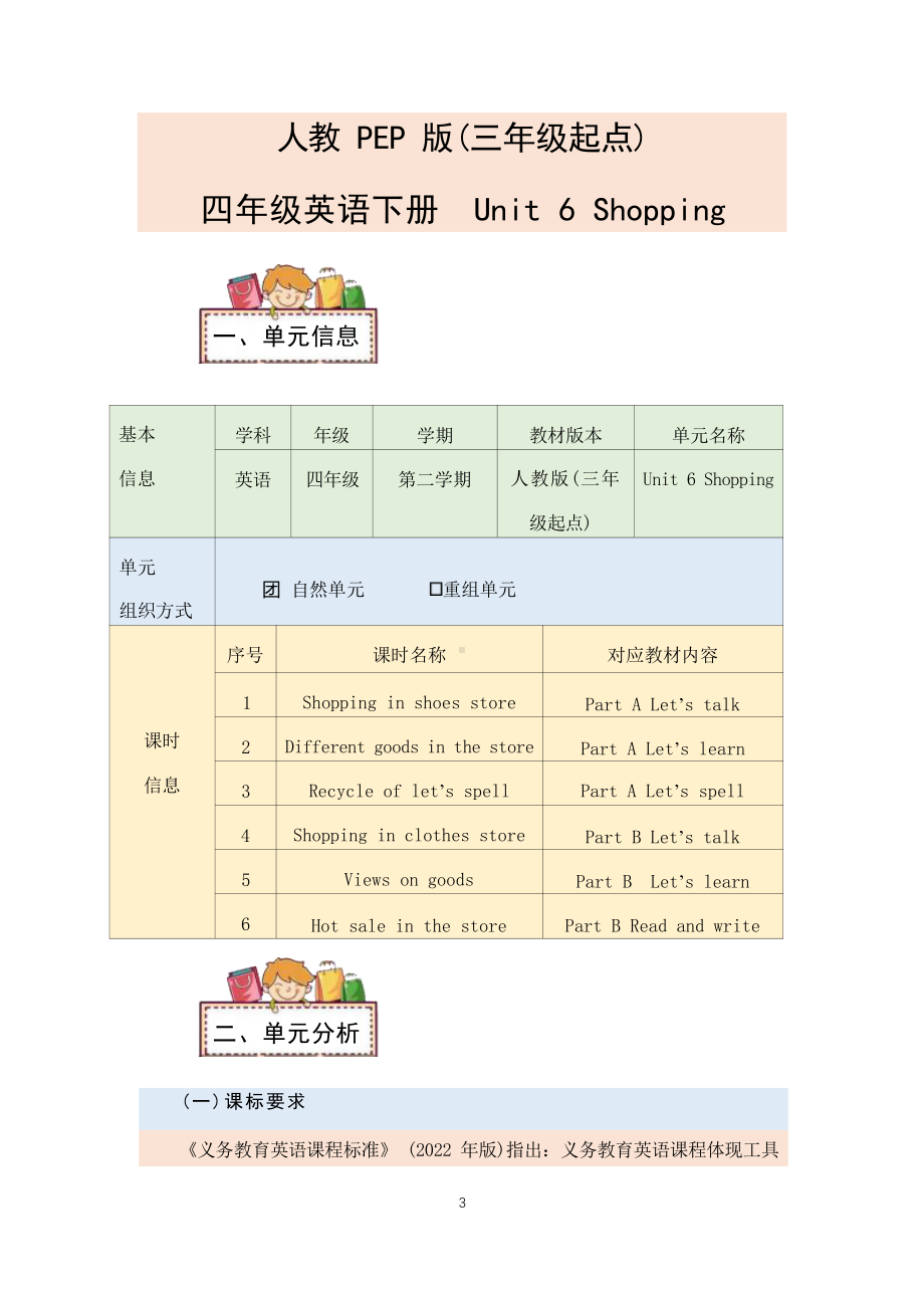 [信息技术2.0微能力]：小学四年级英语下（第六单元）-中小学作业设计大赛获奖优秀作品[模板]-《义务教育英语课程标准（2022年版）》.pdf_第3页