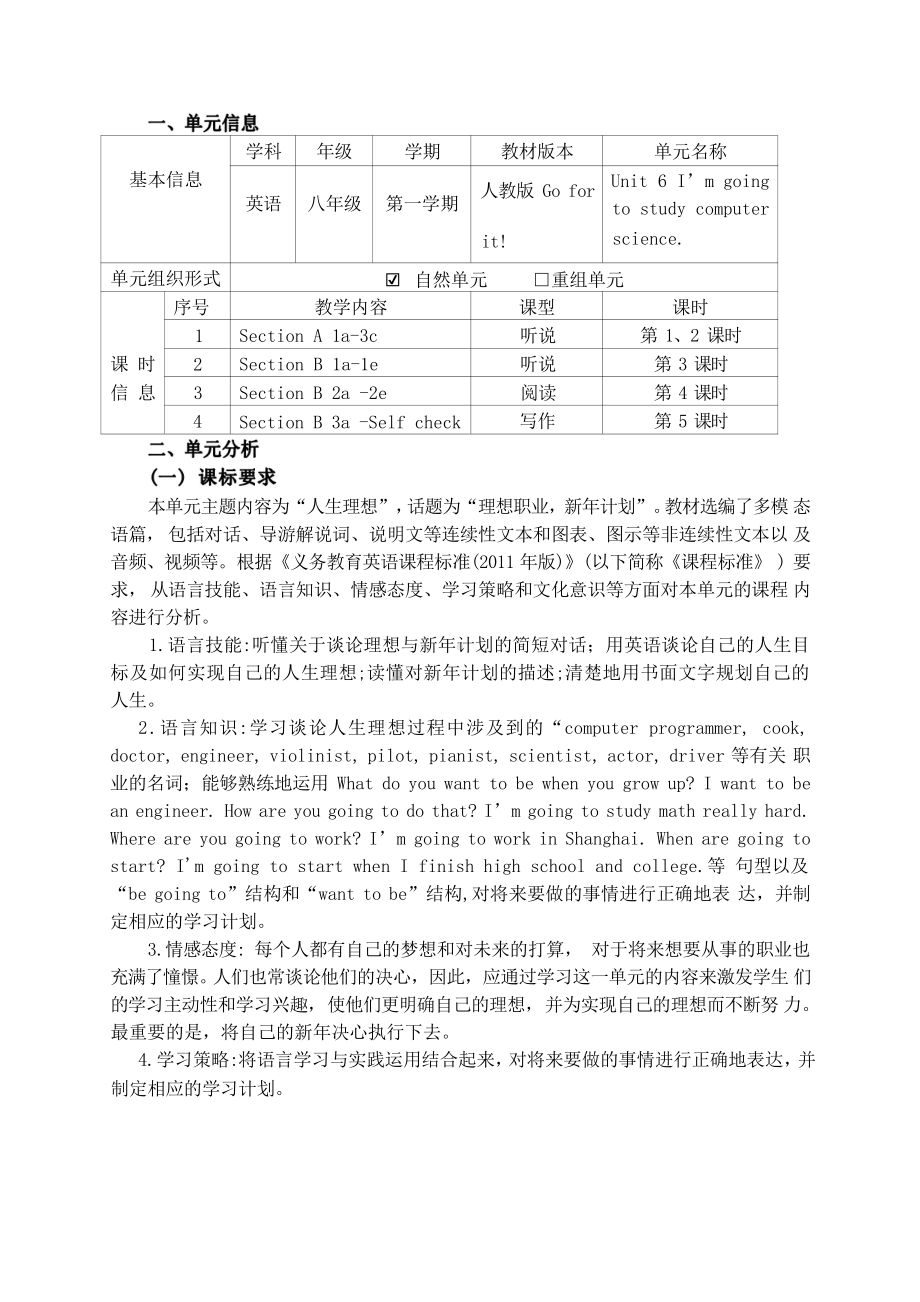 [信息技术2.0微能力]：中学八年级英语上（第六单元）Section B 2a -2e-中小学作业设计大赛获奖优秀作品[模板]-《义务教育英语课程标准（2022年版）》.pdf_第2页