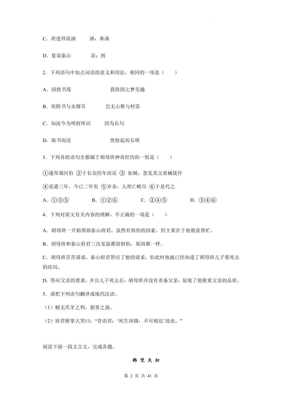 2023年高考语文专题复习：《搜神记》 文文言文阅读练习题汇编（Word版含答案解析译文）.docx_第2页