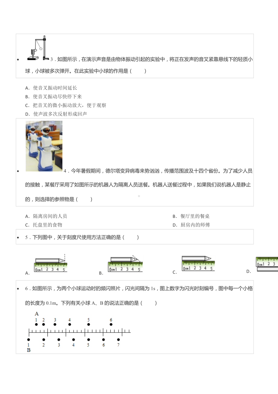 2021-2022学年贵州省贵阳市云岩区盛世 八年级（上）期中物理试卷.docx_第2页