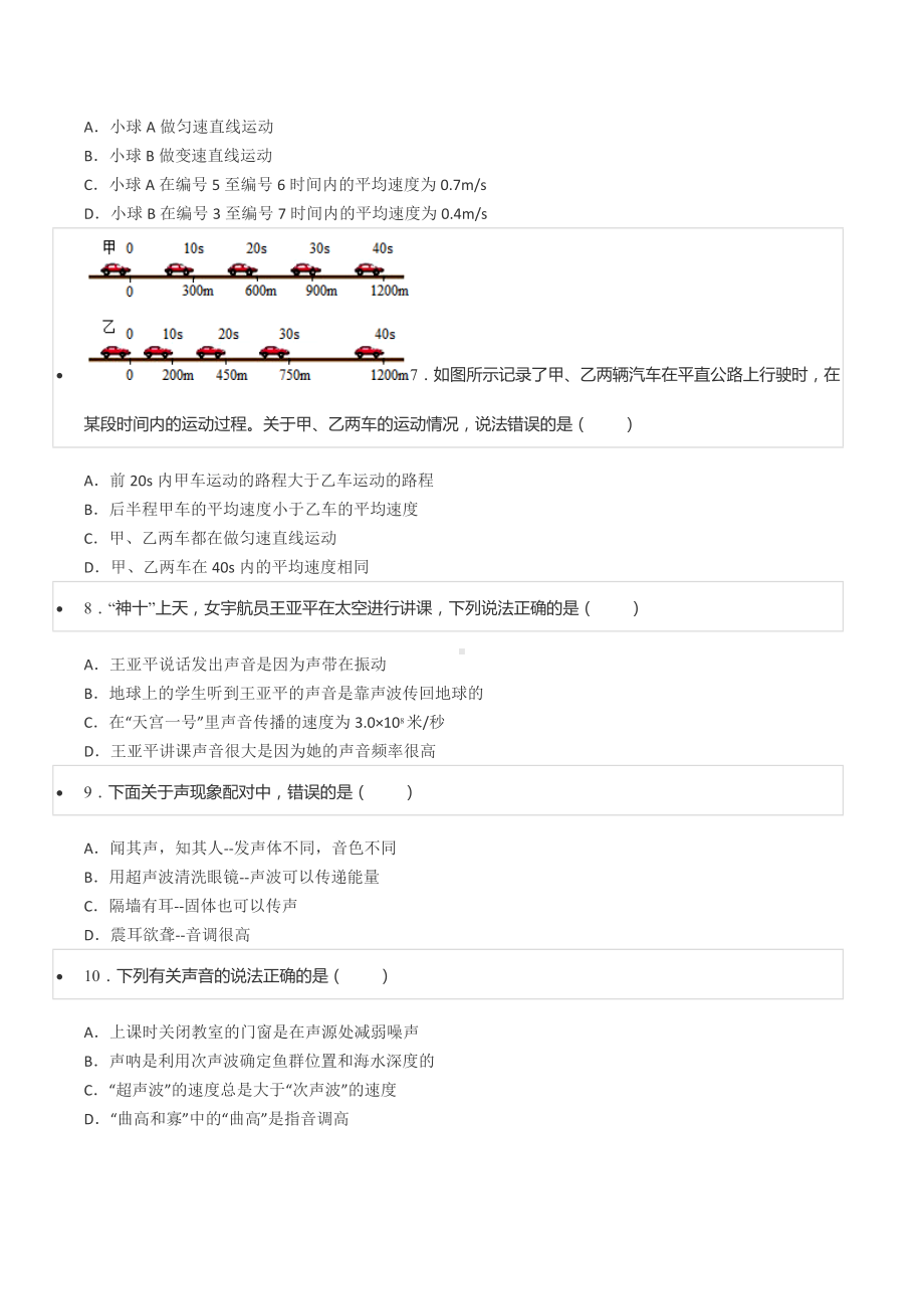 2021-2022学年贵州省贵阳市云岩区盛世 八年级（上）期中物理试卷.docx_第3页