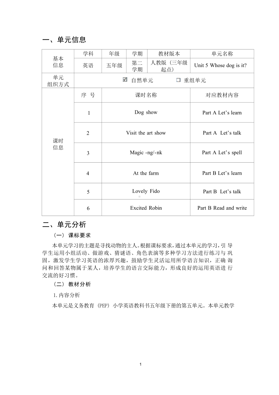 [信息技术2.0微能力]：小学五年级英语下（第五单元）-中小学作业设计大赛获奖优秀作品[模板]-《义务教育英语课程标准（2022年版）》.pdf_第2页