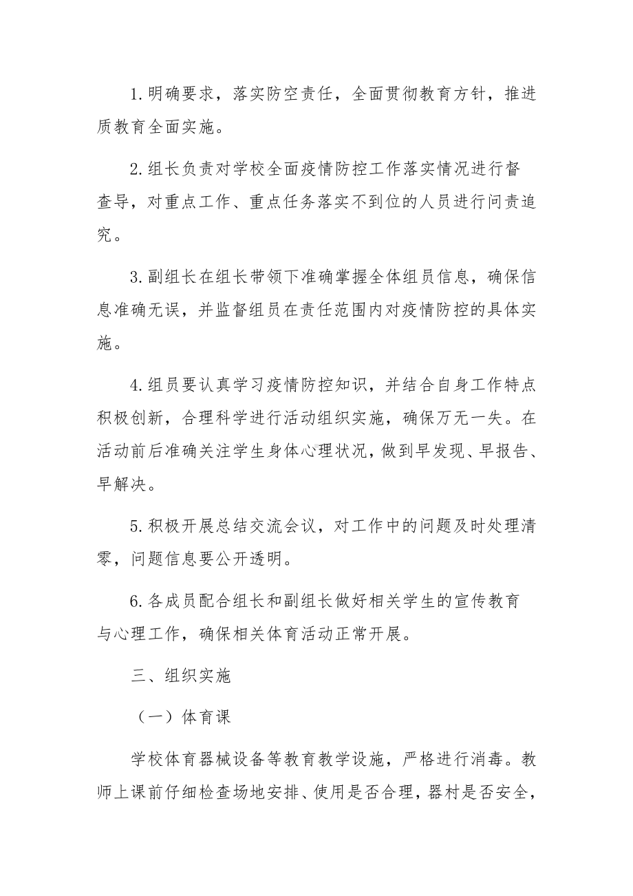 体育比赛疫情防控方案（精选6篇）.docx_第2页