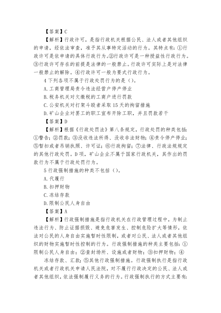 2022年经济师经济基础知识初级真题题库.docx_第2页