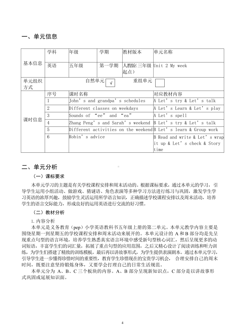 [信息技术2.0微能力]：小学五年级英语上（第二单元）-中小学作业设计大赛获奖优秀作品-《义务教育英语课程标准（2022年版）》.pdf_第2页