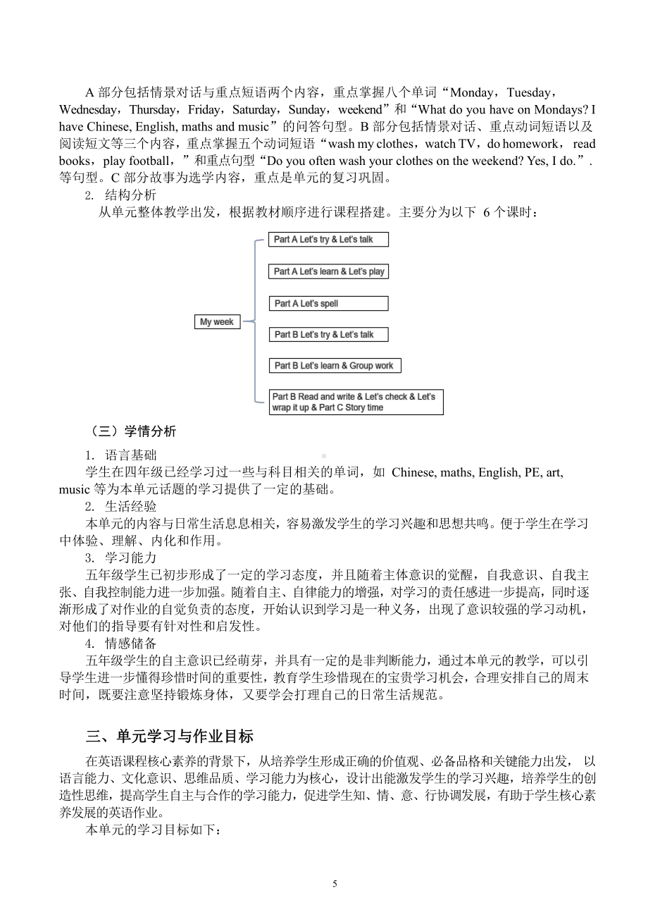 [信息技术2.0微能力]：小学五年级英语上（第二单元）-中小学作业设计大赛获奖优秀作品-《义务教育英语课程标准（2022年版）》.pdf_第3页