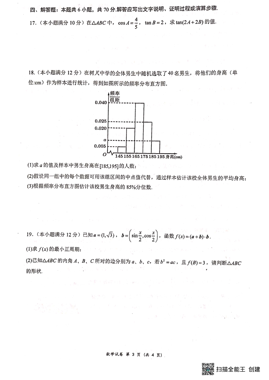 广西南宁市2022-2023学年高二上学期开学教学质量调研数学试题.pdf_第3页