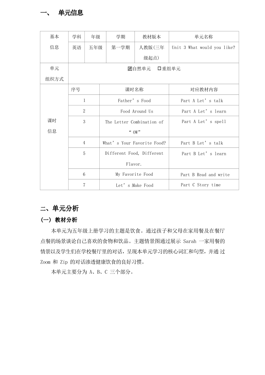 [信息技术2.0微能力]：小学五年级英语上（第三单元）Father’s Food-中小学作业设计大赛获奖优秀作品-《义务教育英语课程标准（2022年版）》.pdf_第2页