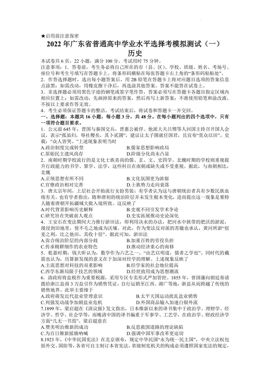 22年高中学历史业水平选择考模拟测试卷（一）含答案.docx_第1页