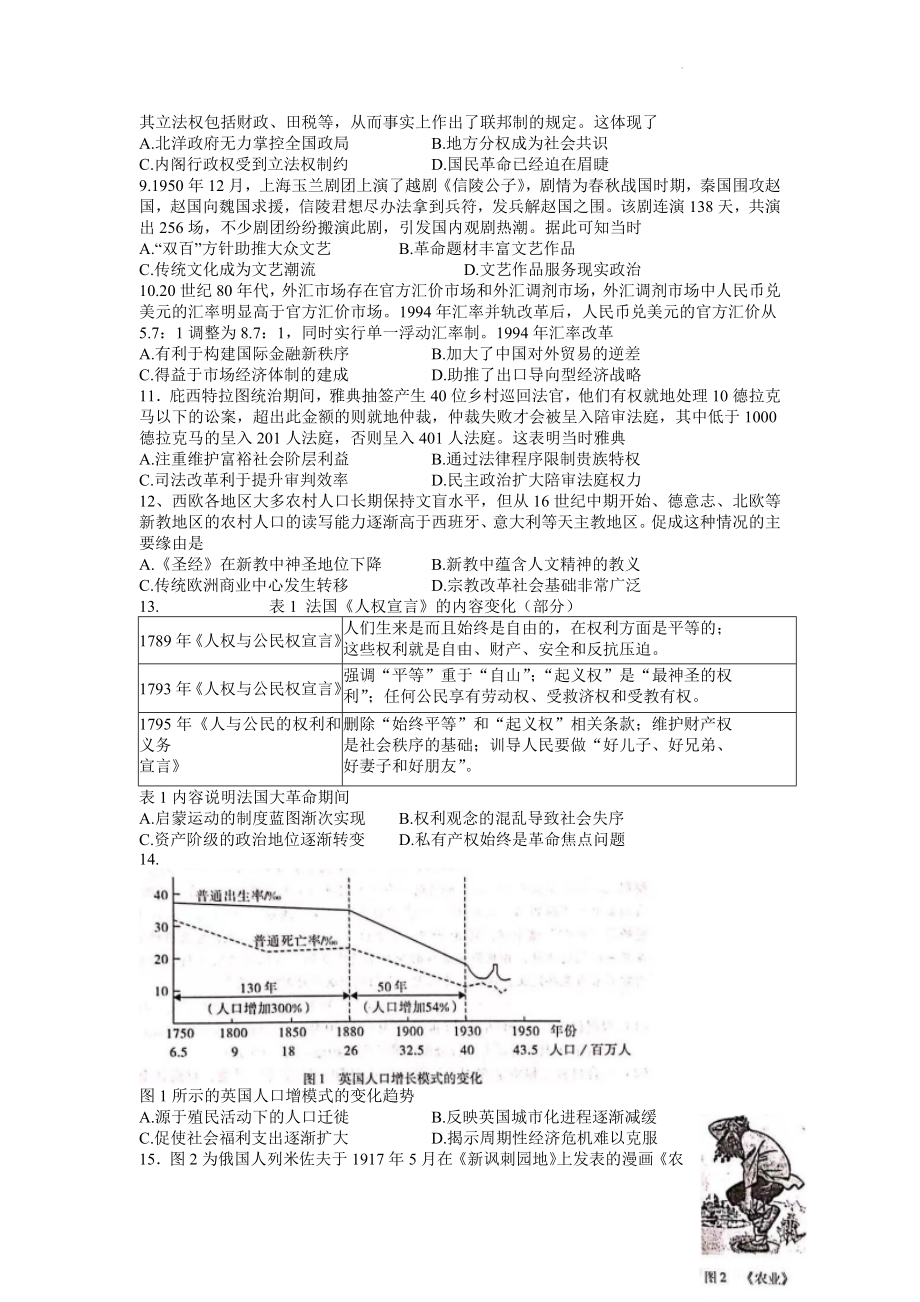 22年高中学历史业水平选择考模拟测试卷（一）含答案.docx_第2页