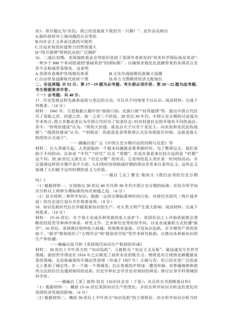 22年高中学历史业水平选择考模拟测试卷（一）含答案.docx_第3页