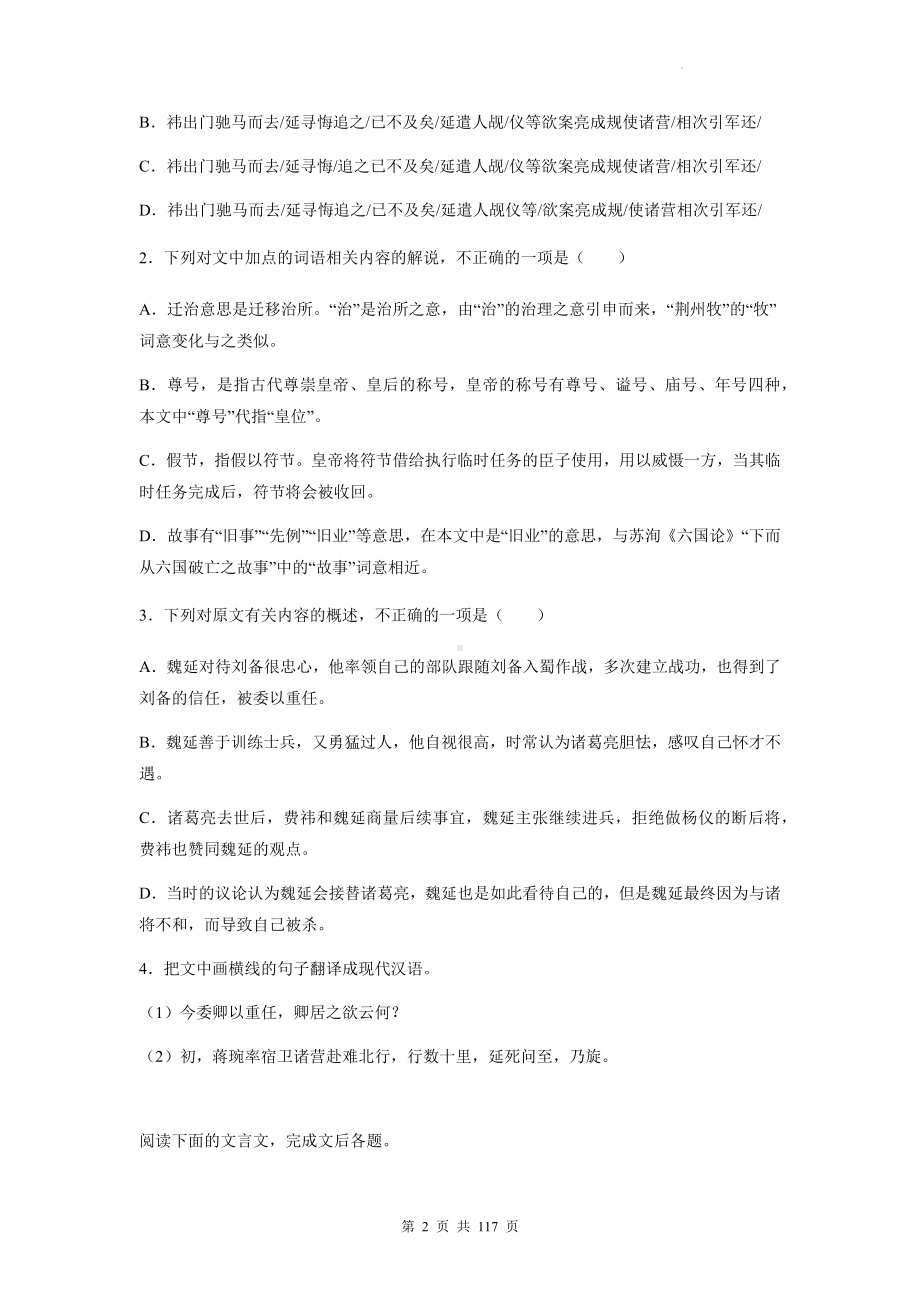 2023年高考语文专题复习：《三国志》 文文言文阅读练习题汇编（Word版含答案解析译文）.docx_第2页