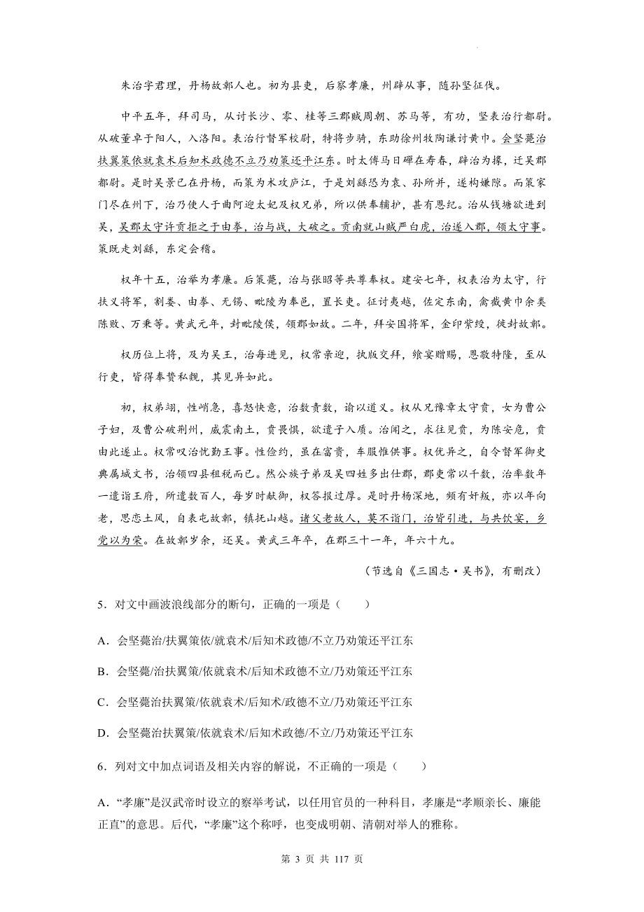 2023年高考语文专题复习：《三国志》 文文言文阅读练习题汇编（Word版含答案解析译文）.docx_第3页