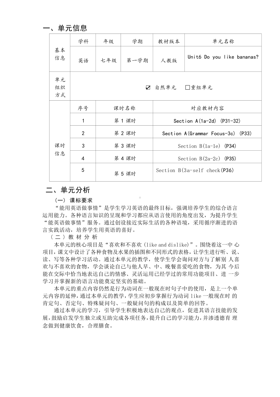 [信息技术2.0微能力]：中学七年级英语上（第六单元）Section B(1a-1e)-中小学作业设计大赛获奖优秀作品-《义务教育英语课程标准（2022年版）》.pdf_第2页