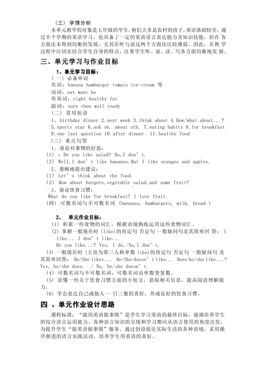 [信息技术2.0微能力]：中学七年级英语上（第六单元）Section B(1a-1e)-中小学作业设计大赛获奖优秀作品-《义务教育英语课程标准（2022年版）》.pdf_第3页