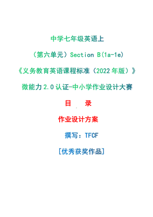 [信息技术2.0微能力]：中学七年级英语上（第六单元）Section B(1a-1e)-中小学作业设计大赛获奖优秀作品-《义务教育英语课程标准（2022年版）》.pdf