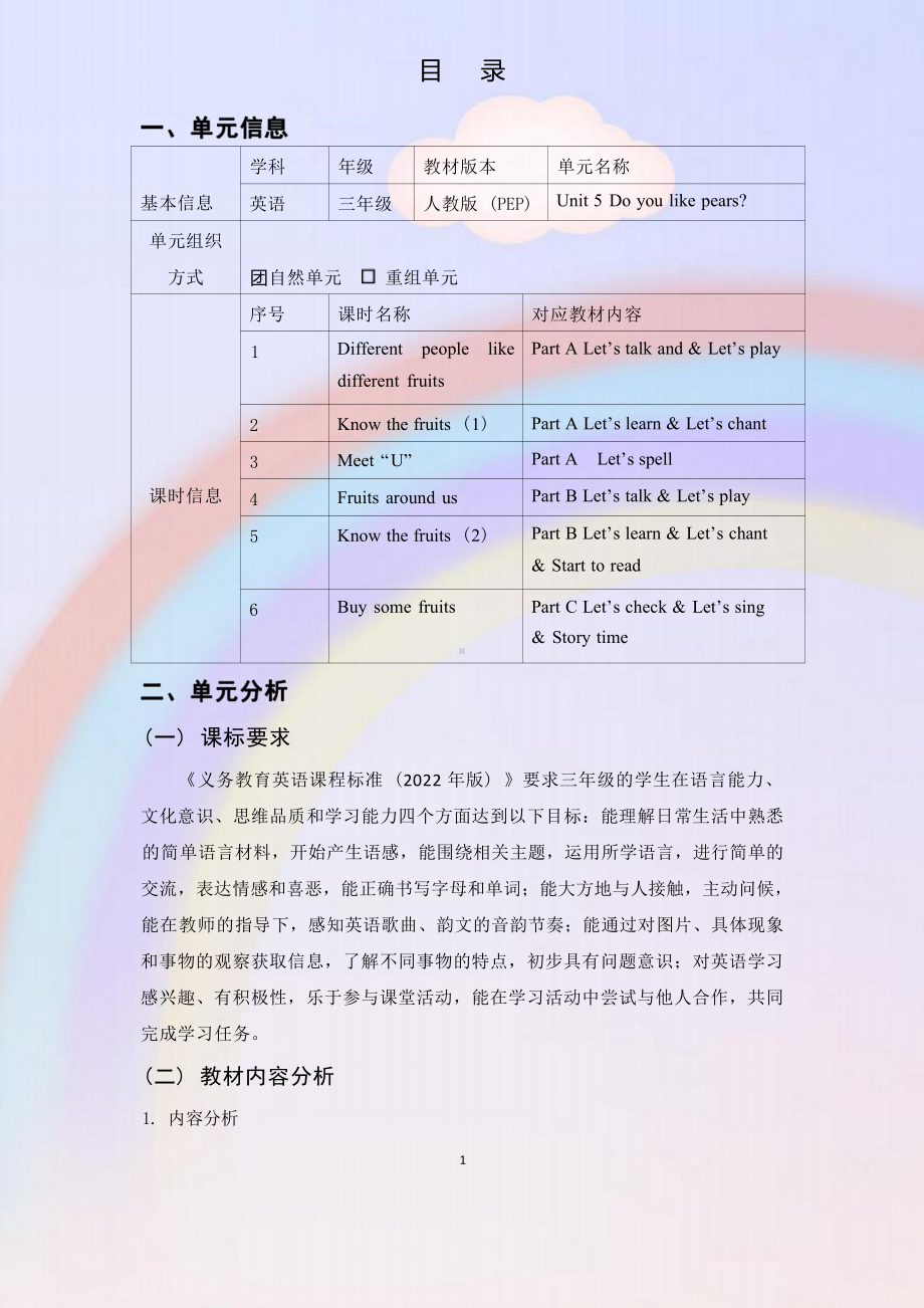 [信息技术2.0微能力]：小学三年级英语下（第五单元）Fruits around us-中小学作业设计大赛获奖优秀作品[模板]-《义务教育英语课程标准（2022年版）》.pdf_第2页