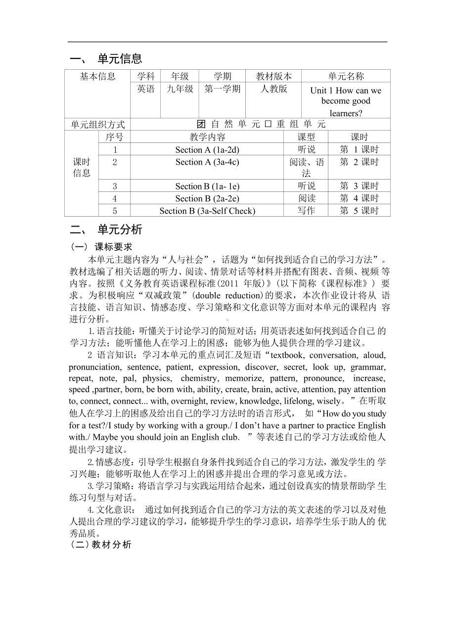 [信息技术2.0微能力]：中学九年级英语上（第一单元）Section A (1a-2d)-中小学作业设计大赛获奖优秀作品-《义务教育英语课程标准（2022年版）》.pdf_第2页