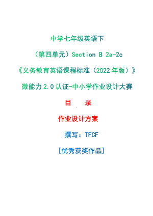 [信息技术2.0微能力]：中学七年级英语下（第四单元）Section B 2a-2c-中小学作业设计大赛获奖优秀作品-《义务教育英语课程标准（2022年版）》.pdf