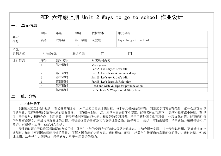 [信息技术2.0微能力]：小学六年级英语上（第二单元）Main scene-中小学作业设计大赛获奖优秀作品[模板]-《义务教育英语课程标准（2022年版）》.pdf_第2页