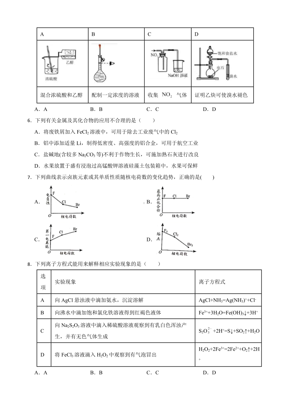 天津市河西区高考三模化学试题（附答案）.pdf_第2页