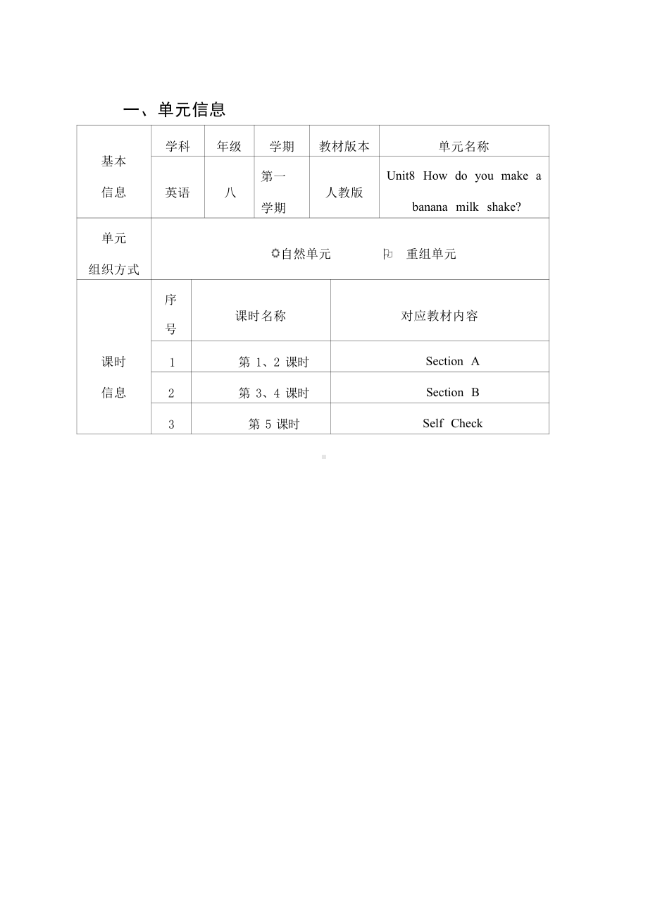 [信息技术2.0微能力]：中学八年级英语上（第八单元）SectionA-中小学作业设计大赛获奖优秀作品-《义务教育英语课程标准（2022年版）》.pdf_第2页