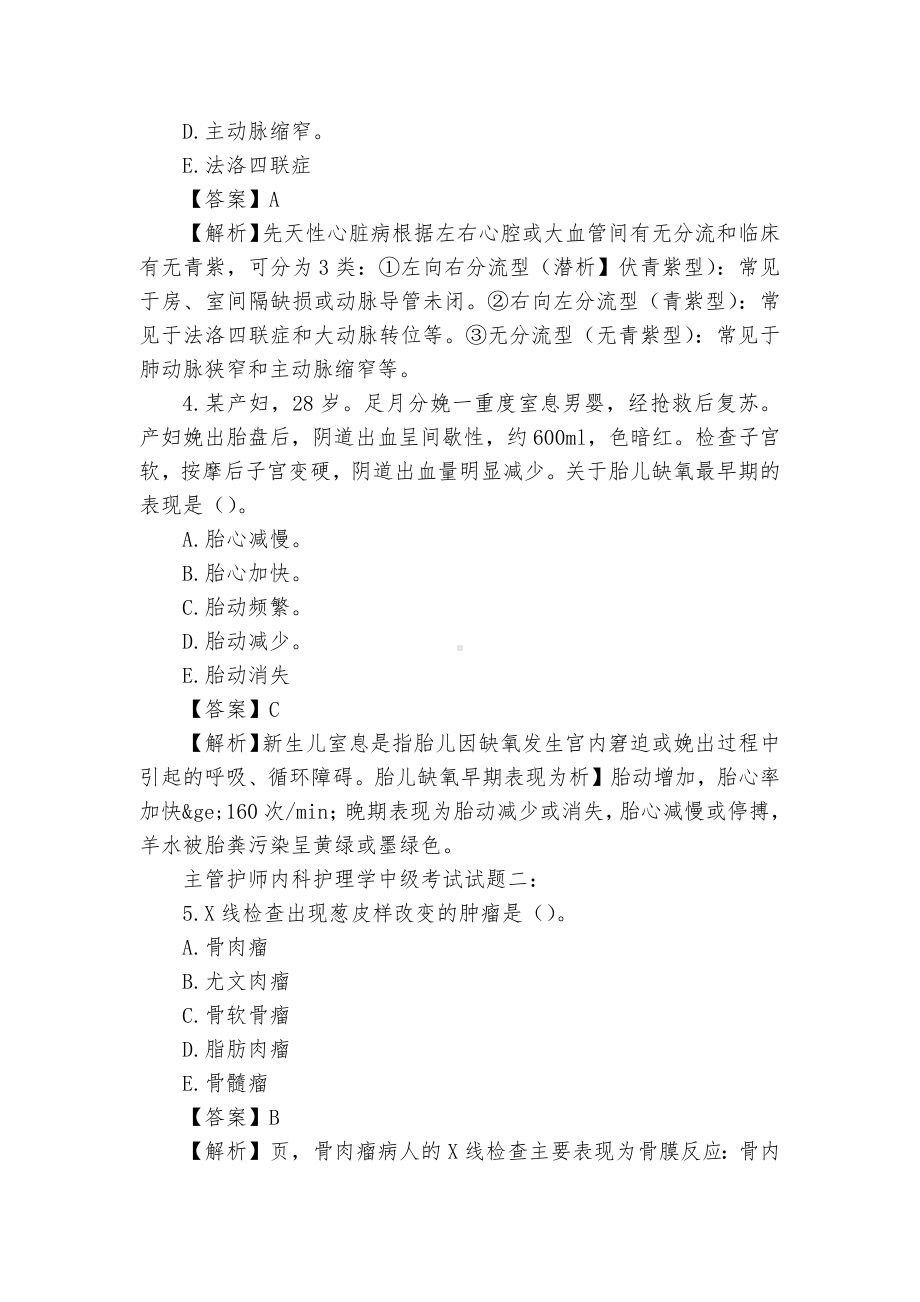 主管护师内科护理学中级考试试题及答案.docx_第2页