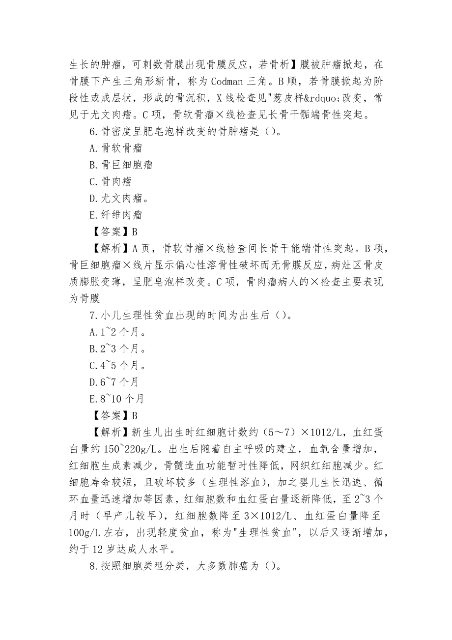 主管护师内科护理学中级考试试题及答案.docx_第3页