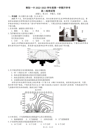 安徽省青阳县第一 2022-2023学年高二上学期开学考地理试卷.pdf