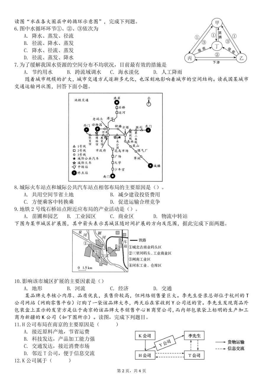 安徽省青阳县第一 2022-2023学年高二上学期开学考地理试卷.pdf_第2页