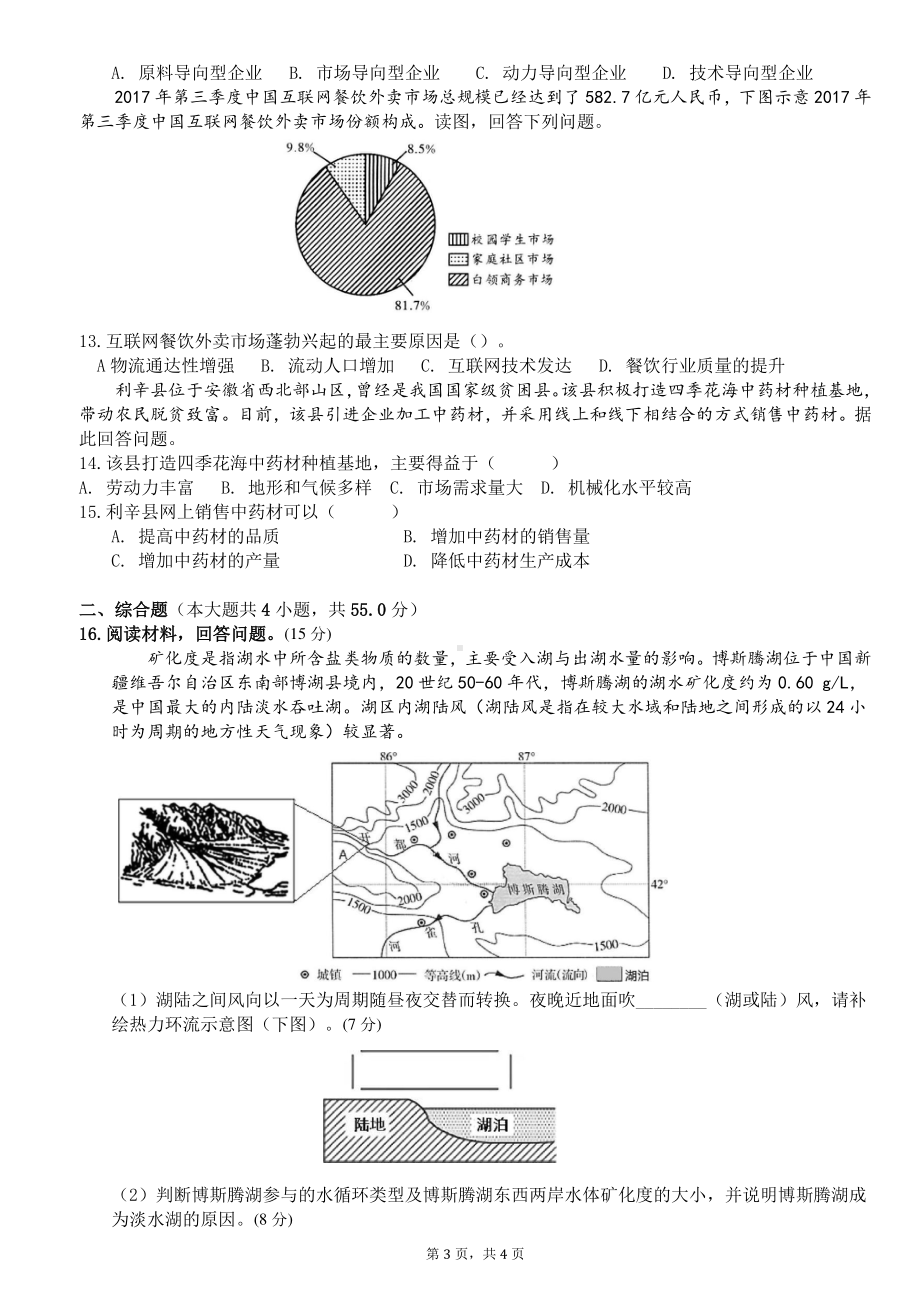 安徽省青阳县第一 2022-2023学年高二上学期开学考地理试卷.pdf_第3页