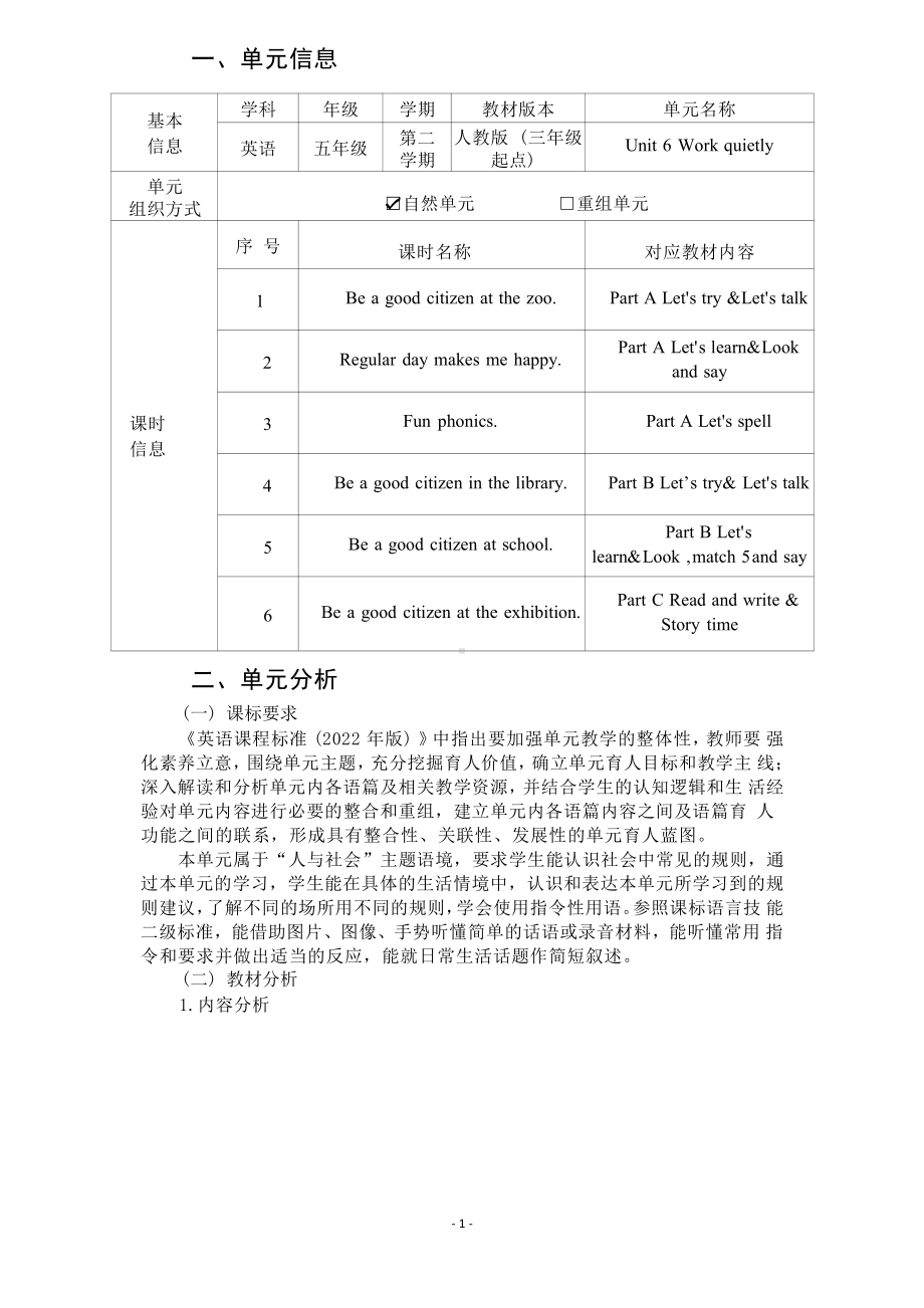 [信息技术2.0微能力]：小学五年级英语下（第六单元）-中小学作业设计大赛获奖优秀作品-《义务教育英语课程标准（2022年版）》.pdf_第2页