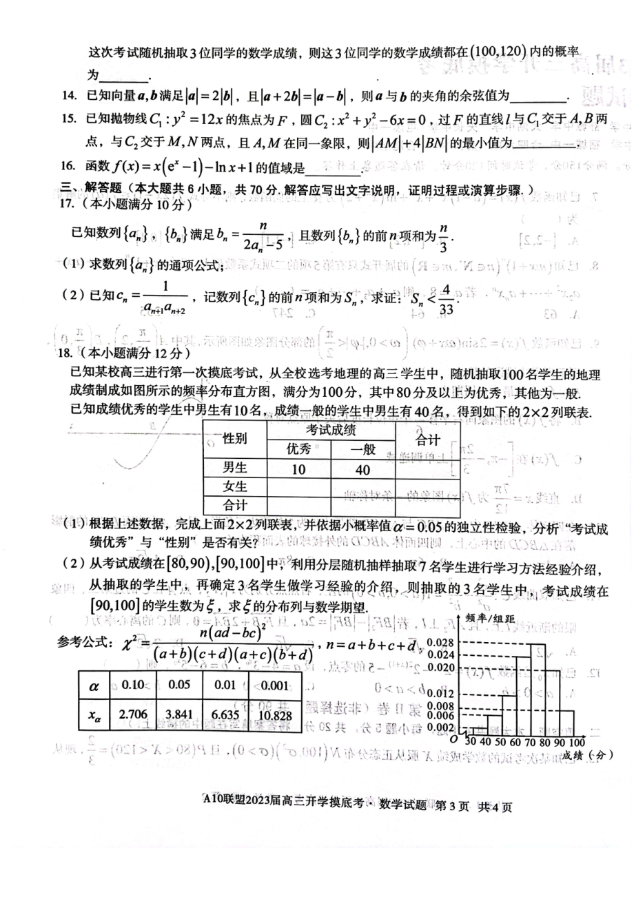 安徽省A10联盟2022-2023学年高三上学期开学考试 数学.pdf_第3页