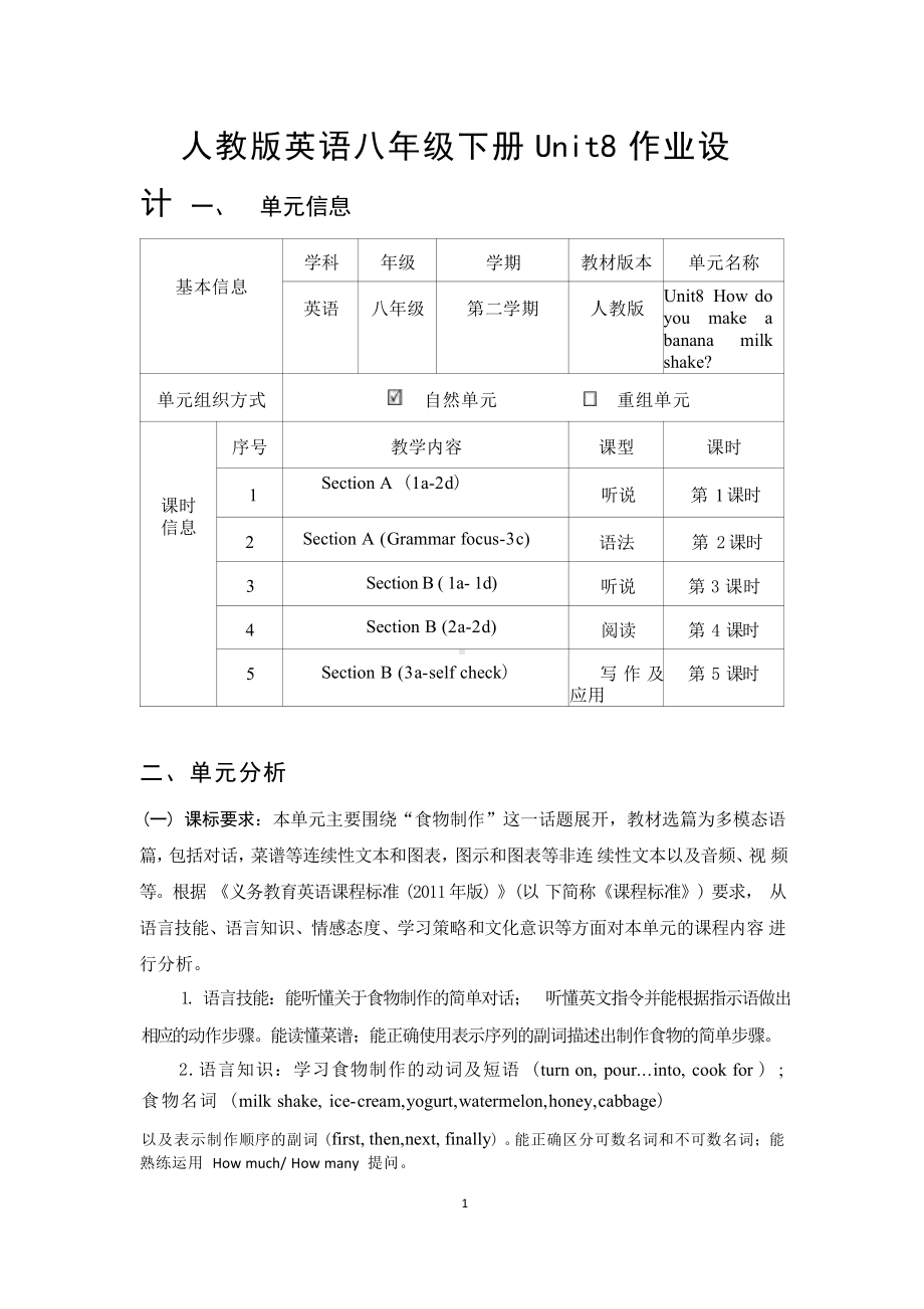 [信息技术2.0微能力]：中学八年级英语下（第八单元）Section A (Grammar focus-3c)-中小学作业设计大赛获奖优秀作品[模板]-《义务教育英语课程标准（2022年版）》.pdf_第2页