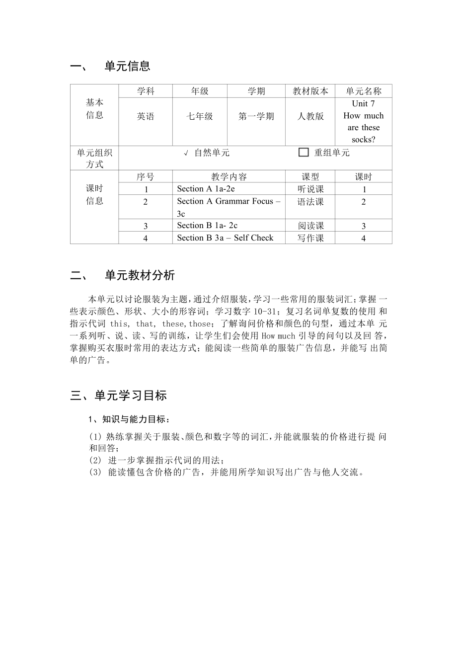 [信息技术2.0微能力]：中学七年级英语上（第七单元）Section B 3a – Self Check-中小学作业设计大赛获奖优秀作品[模板]-《义务教育英语课程标准（2022年版）》.pdf_第2页