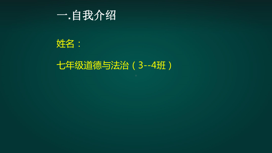 开学第一课 ppt课件-2022年秋部编版道德与法治七年级上册(3).pptx_第3页