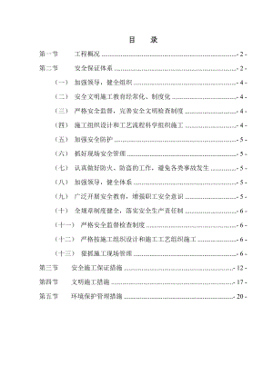 市政道路安全 文明施工专项施工方案参考模板范本.doc