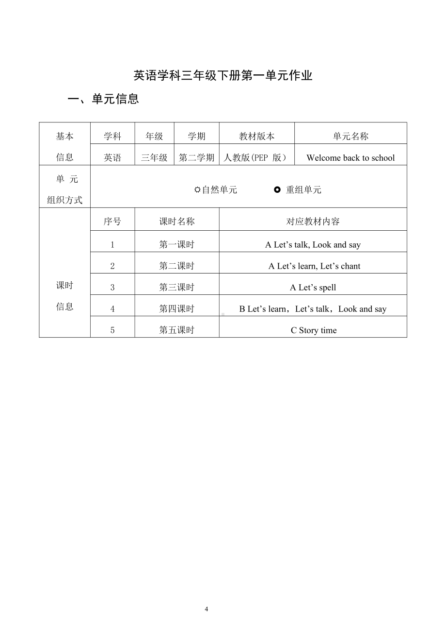 [信息技术2.0微能力]：小学三年级英语下（第一单元）-中小学作业设计大赛获奖优秀作品[模板]-《义务教育英语课程标准（2022年版）》.pdf_第2页