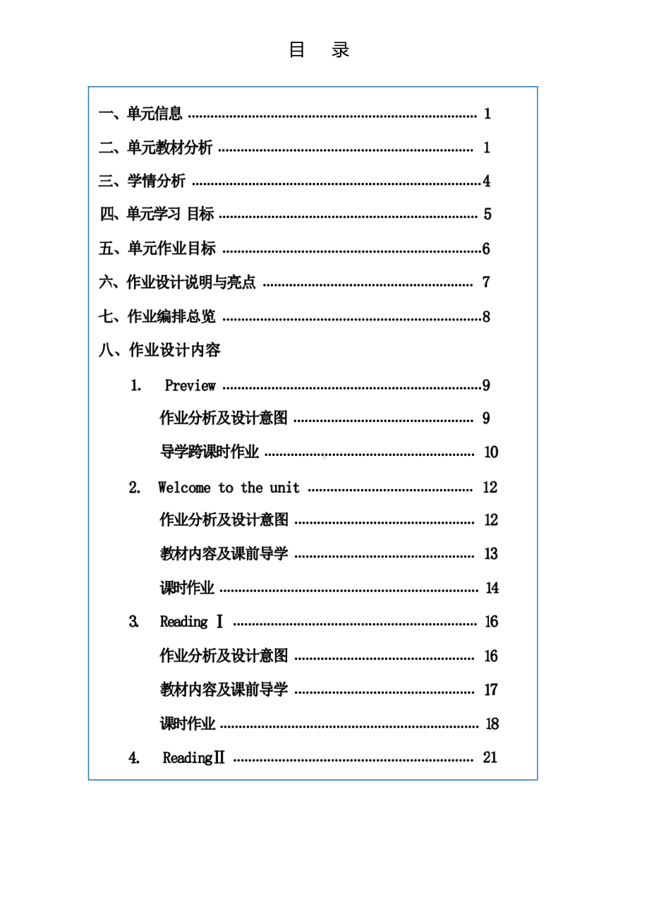 [信息技术2.0微能力]：中学八年级英语下（第五单元）-中小学作业设计大赛获奖优秀作品[模板]-《义务教育英语课程标准（2022年版）》.pdf_第2页