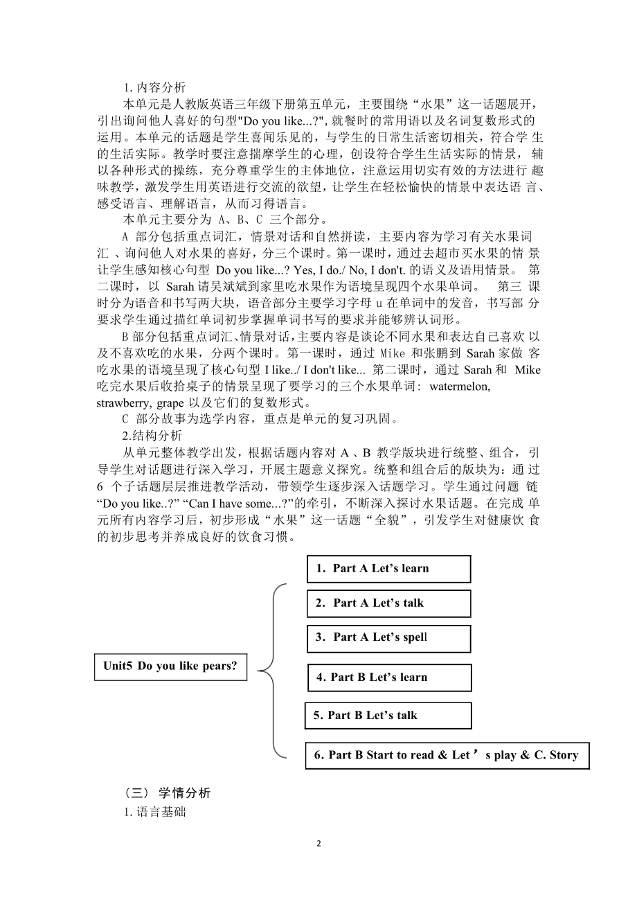 [信息技术2.0微能力]：小学三年级英语下（第五单元）-中小学作业设计大赛获奖优秀作品-《义务教育英语课程标准（2022年版）》.pdf_第3页