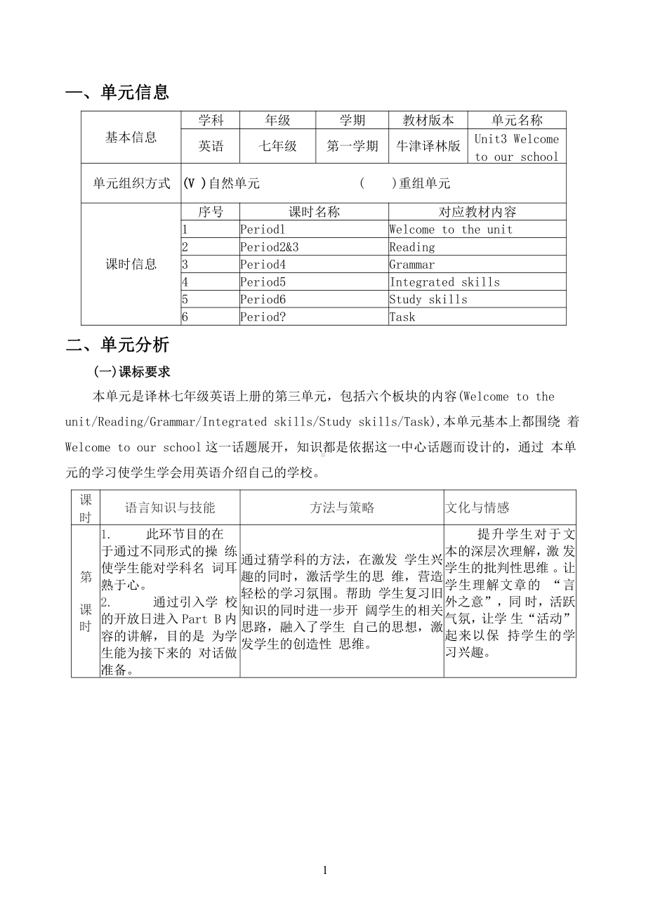 [信息技术2.0微能力]：中学七年级英语上（第三单元）-中小学作业设计大赛获奖优秀作品-《义务教育英语课程标准（2022年版）》.pdf_第2页