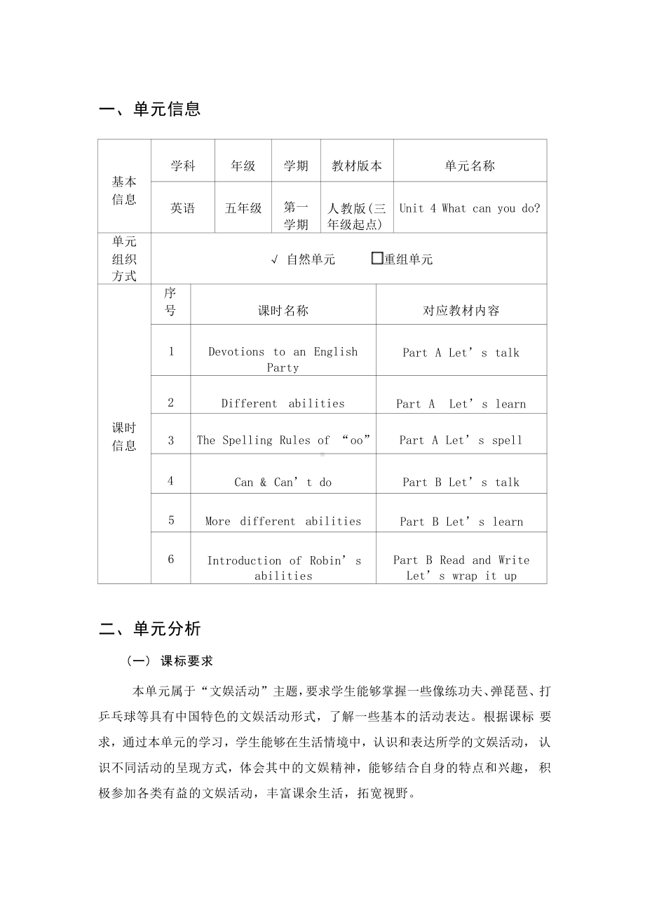 [信息技术2.0微能力]：小学五年级英语上（第四单元）Part A Let's spell-中小学作业设计大赛获奖优秀作品-《义务教育英语课程标准（2022年版）》.pdf_第2页